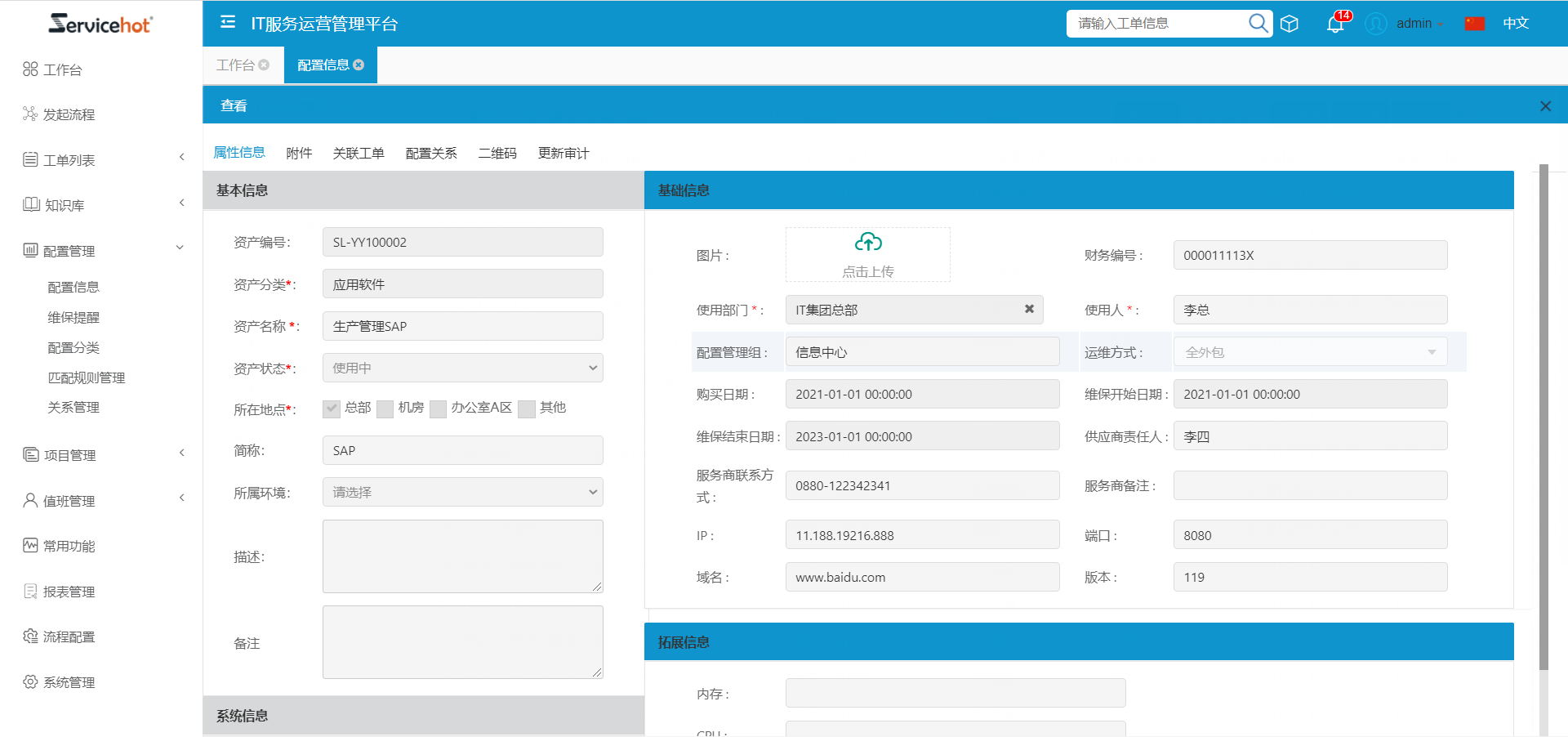 自定義CMDB配置項(xiàng)