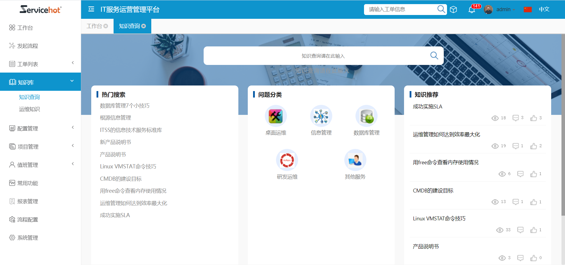 知識門戶、知識檢索