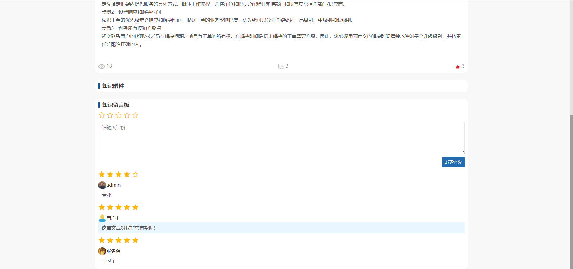 知識質(zhì)量管理