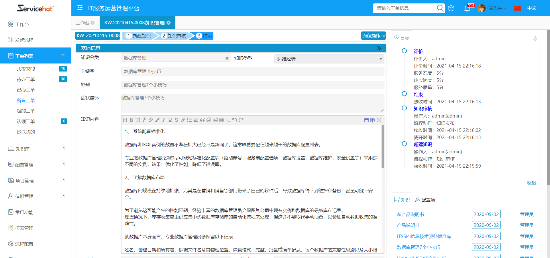 知識權(quán)限管理