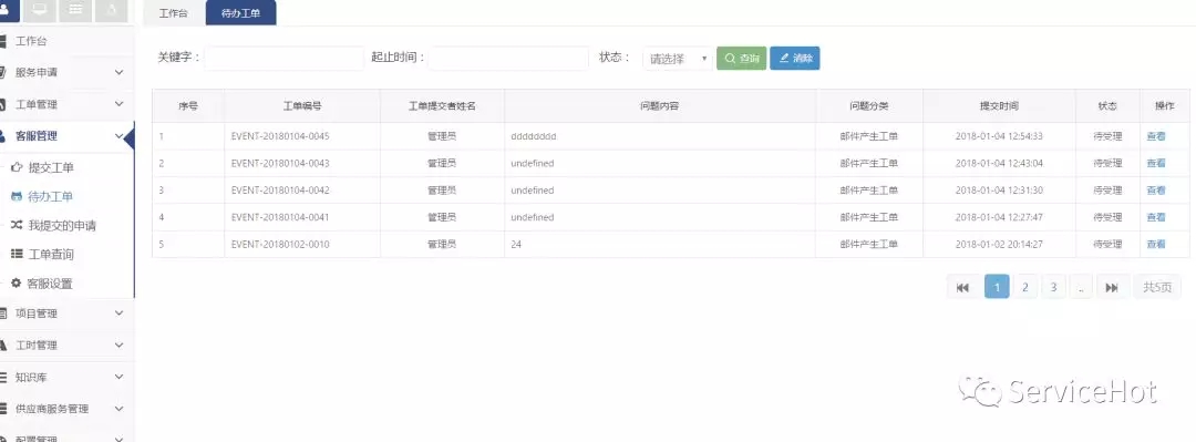 郵件生成工單 | ServiceHot ITSOM平臺(tái)功能更新