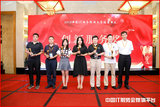 重磅｜ServiceHot斬獲中國IT服務(wù)創(chuàng)新大會服務(wù)大獎