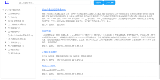 ITSM運(yùn)維平臺(tái)——知識(shí)模塊