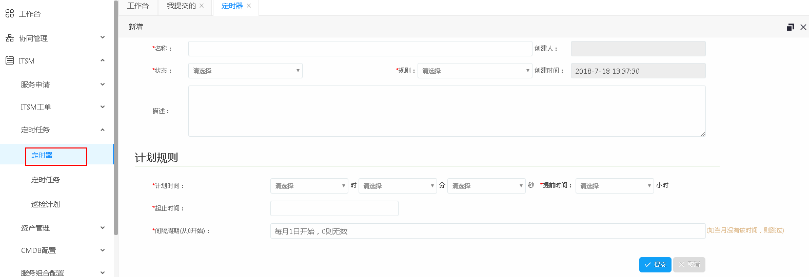 Servicehot ITSOM定時器和定時任務(wù)