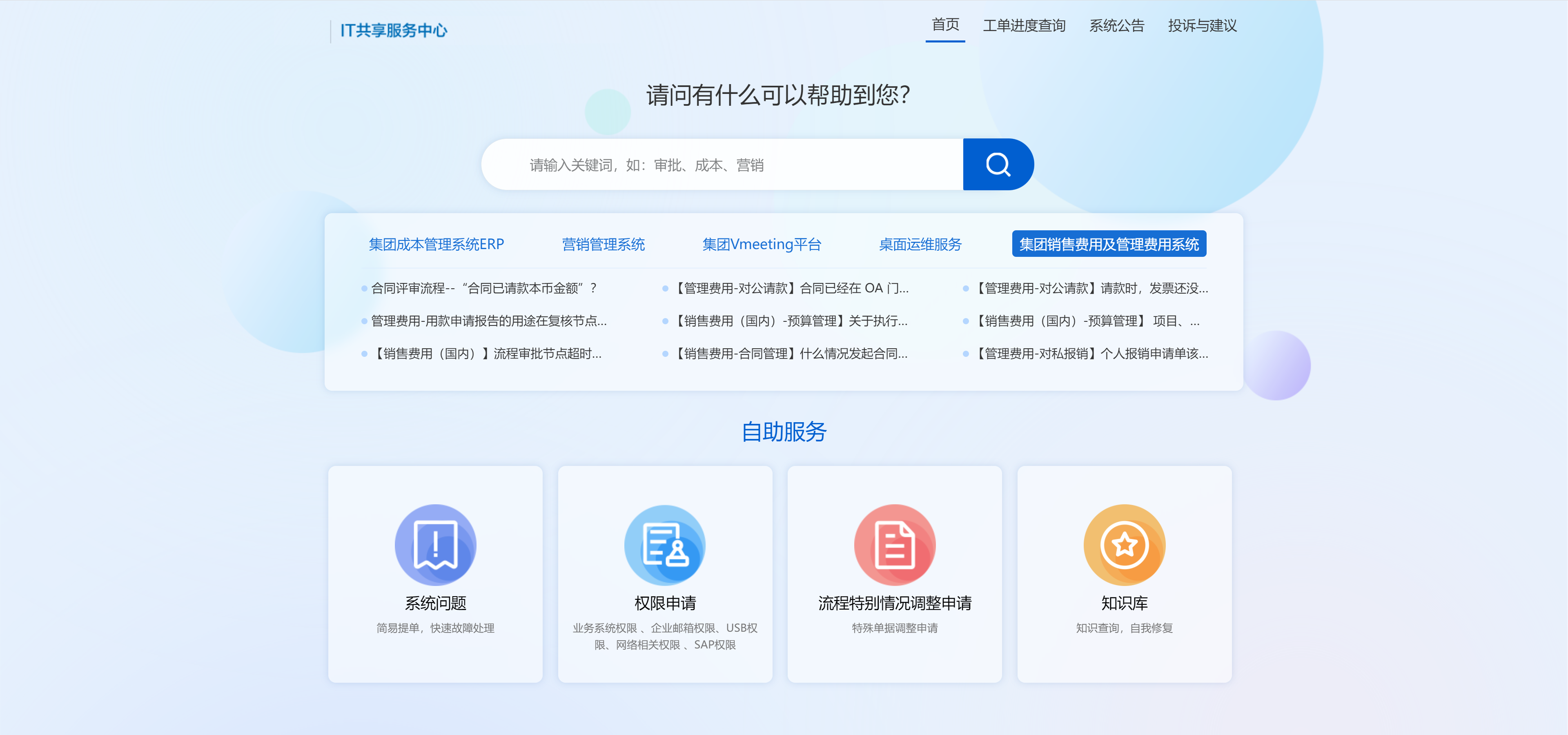 服務(wù)請(qǐng)求目錄
