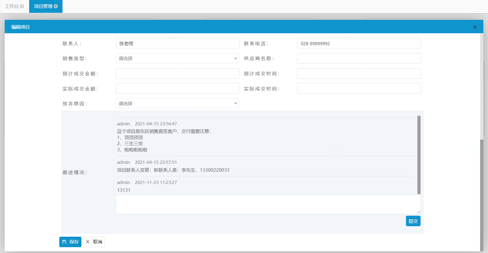 項(xiàng)目跟進(jìn)信息 項(xiàng)目跟進(jìn)信息