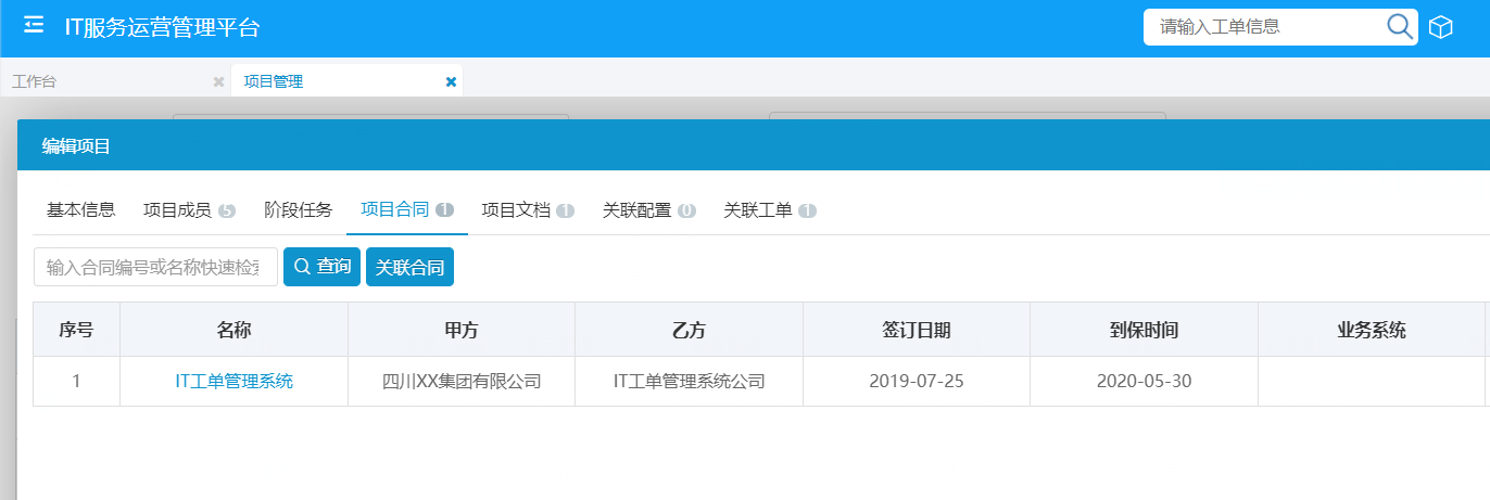 項(xiàng)目合同 項(xiàng)目合同